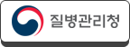 질병관리본부