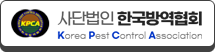한국방역협회